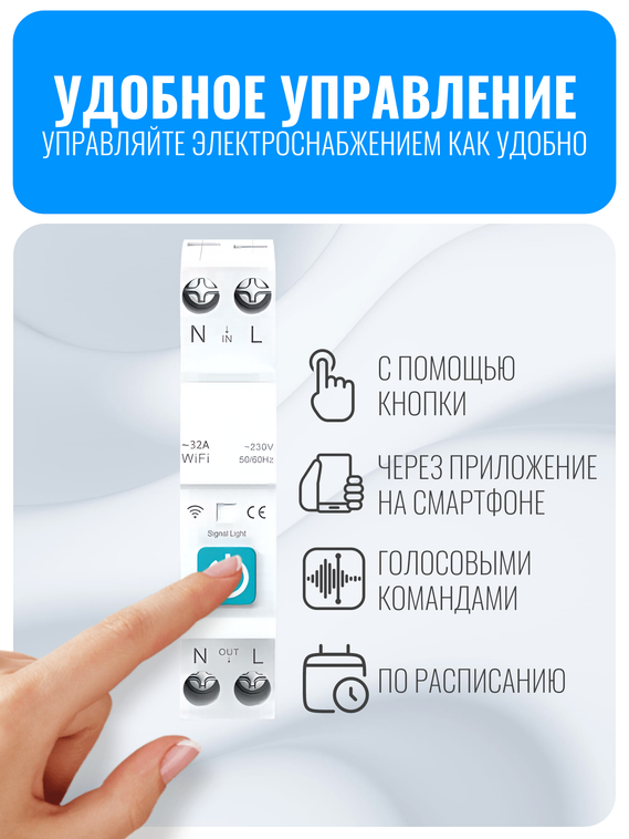 Умный Wi-Fi выключатель Smart Aura на DIN-рейку