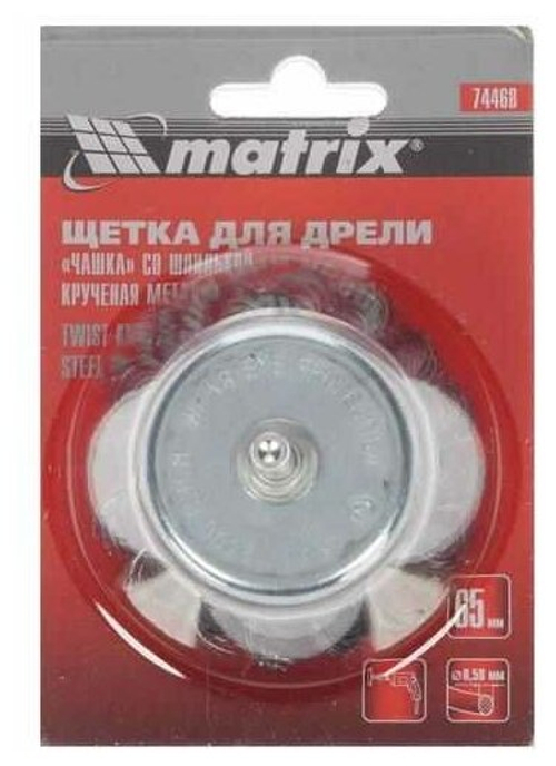 74468 Щетка для дрели 65мм ЧАШКА со шпилькой, кручёная металлическая проволока (MATRIX)