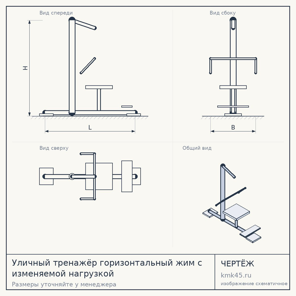 Уличный тренажёр горизонтальный жим с изменяемой нагрузкой — от 55 000 ₽