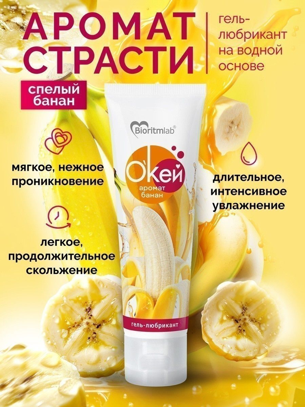 Гель-любрикант  Окей  с ароматом банана - 50 гр.