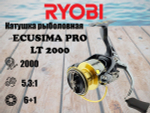 Катушка безынерционная ECUSIMA PRO LT 2500