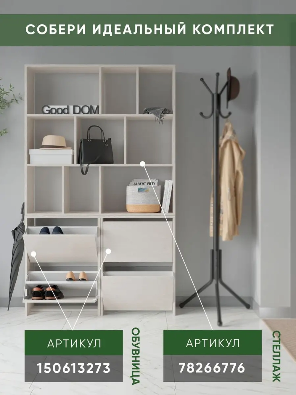 Обувница в прихожую