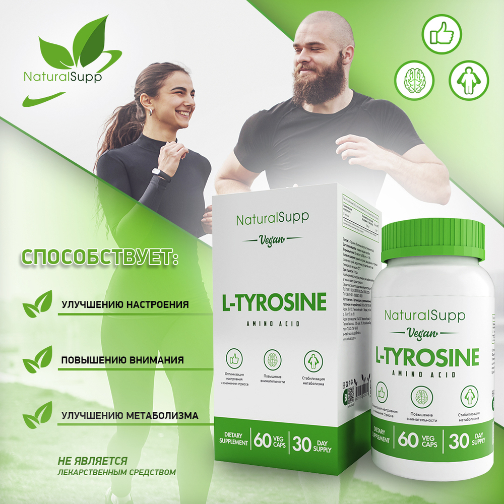 ТИРОЗИН 60 КАПС (NaturalSupp)