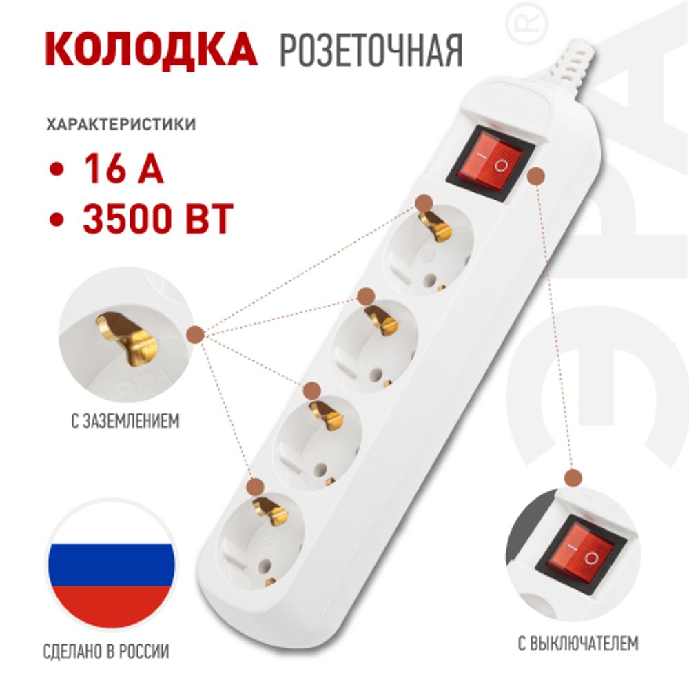 Колодка ЭРА KX-4es 4 розетки с зазeмлением с выключателем белая | Колодки