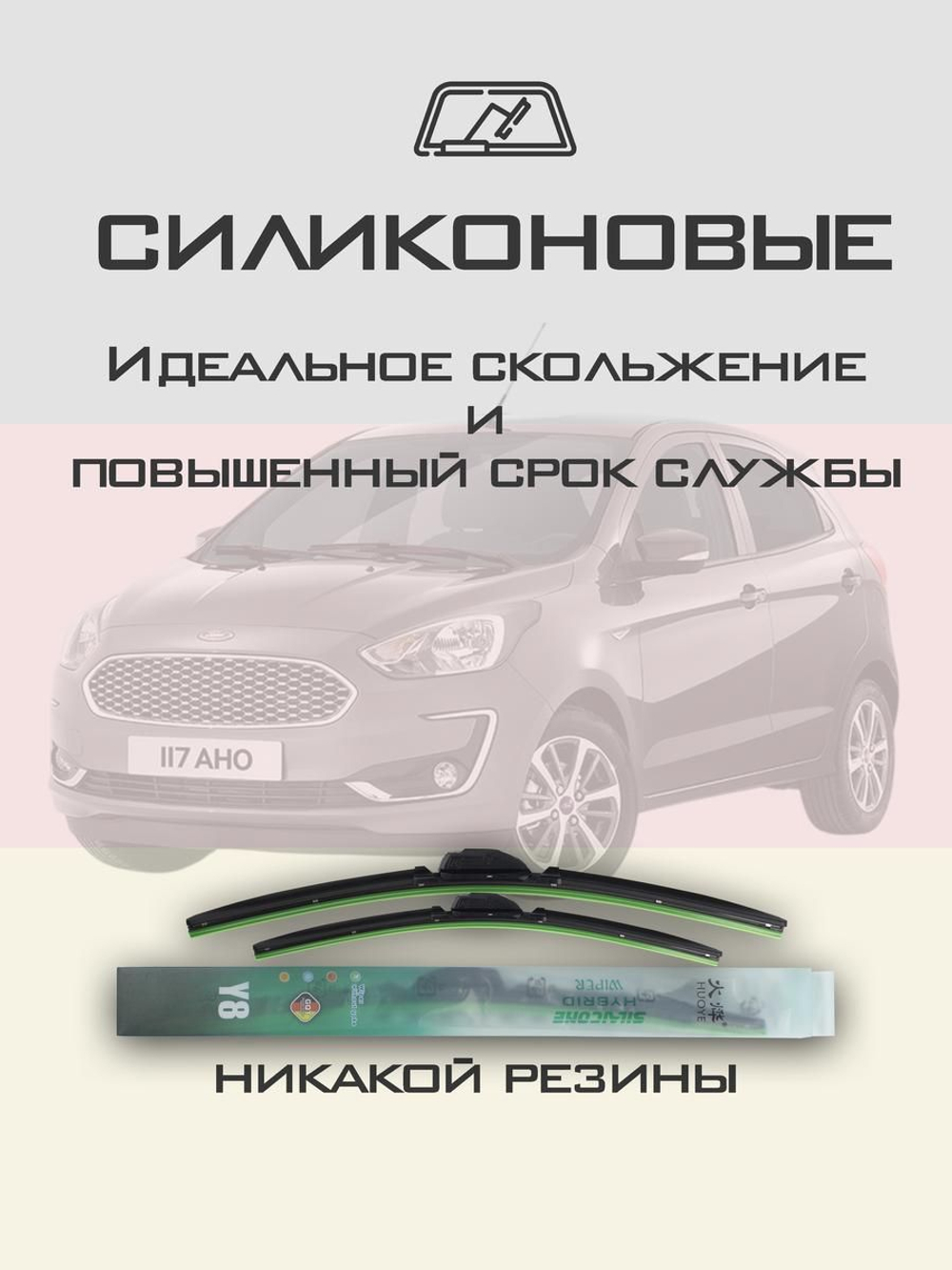 Щетки стеклоочистителя HUOYE Y8 550/400 мм на Ford Ka | Push button