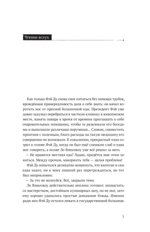 Безмолвное чтение. Том 4. Верховенский