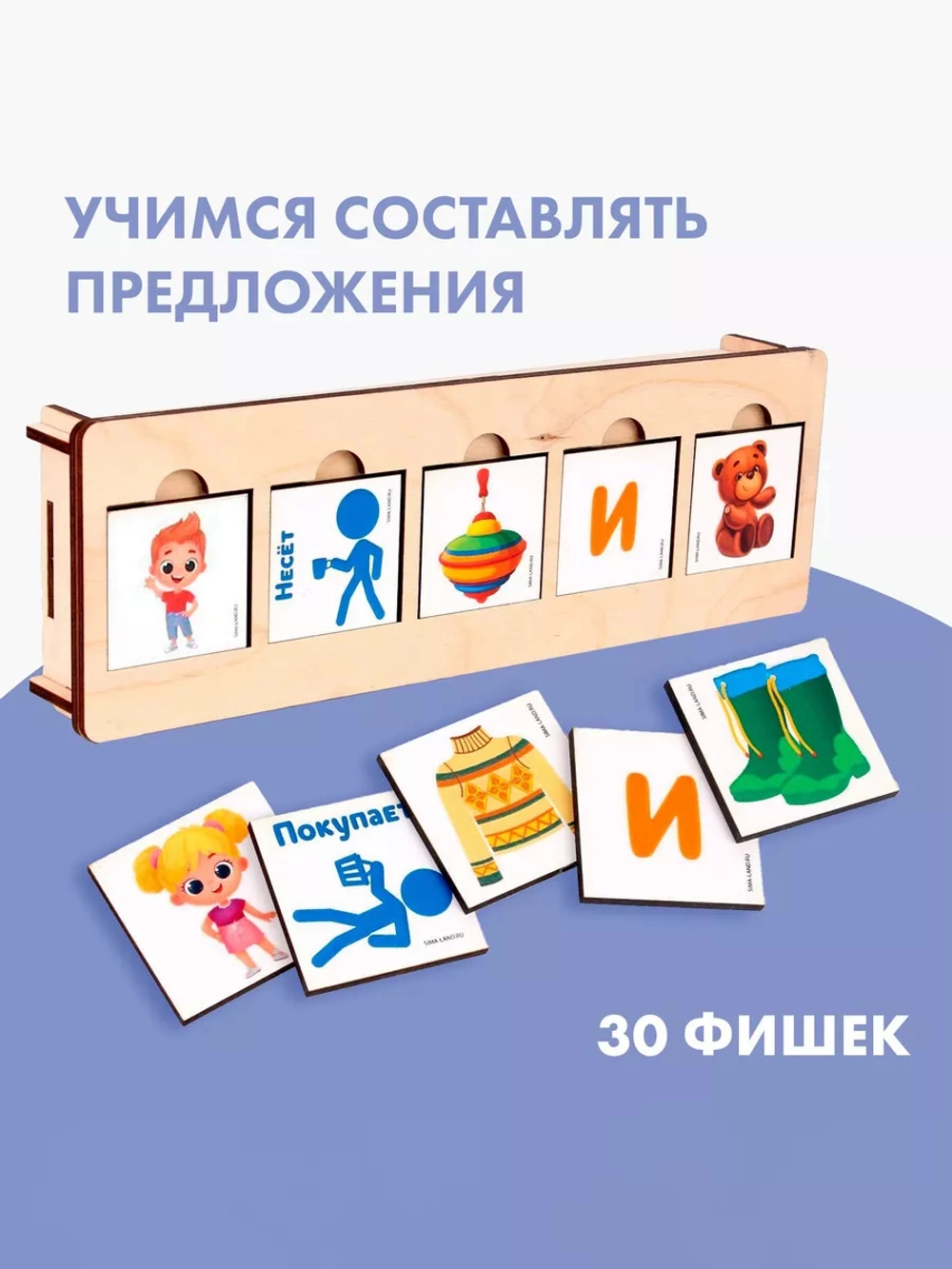 Развивающая игра Составь предложения