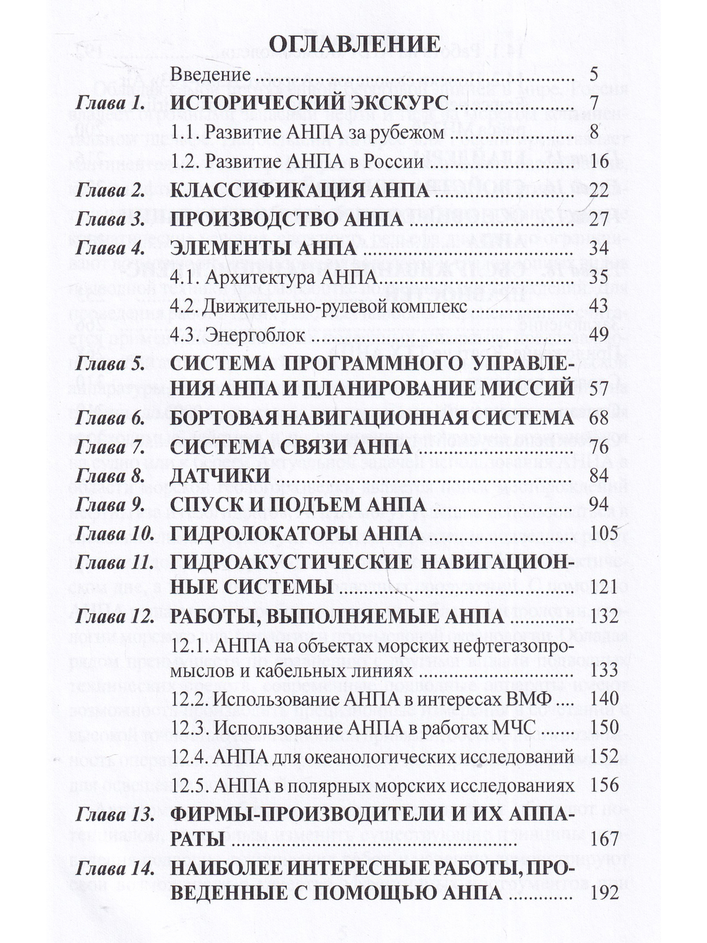 Автономные необитаемые подводные аппараты