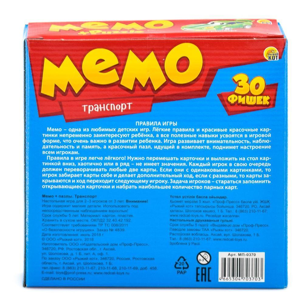 Мемо 30 фишек+Пазлы 24эл. "Транспорт" (МП-0370)