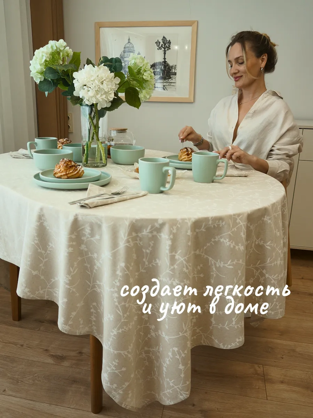 Скатерть тканевая летняя 150х220 бежевая
