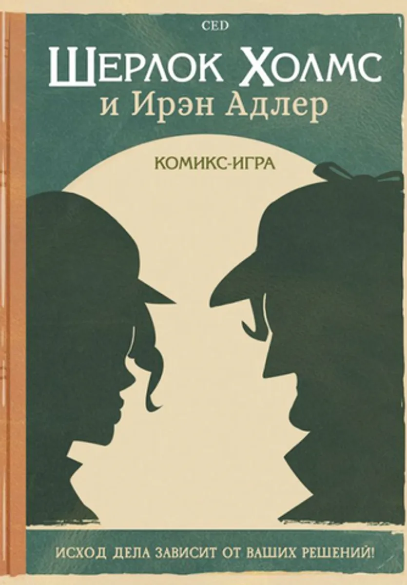 Комикс-игра 