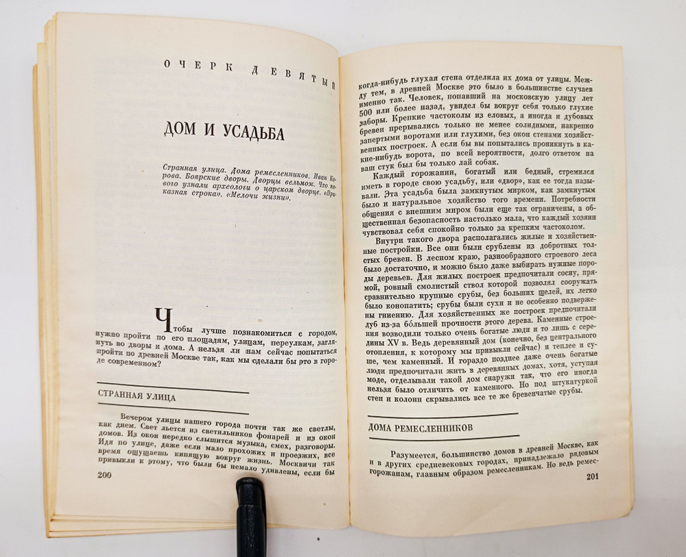 Москва в далеком прошлом. Латышева Г.П., Рабинович М.Г. 1966 г.