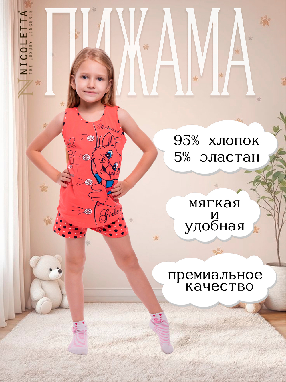 Пижама для девочки майка и шорты