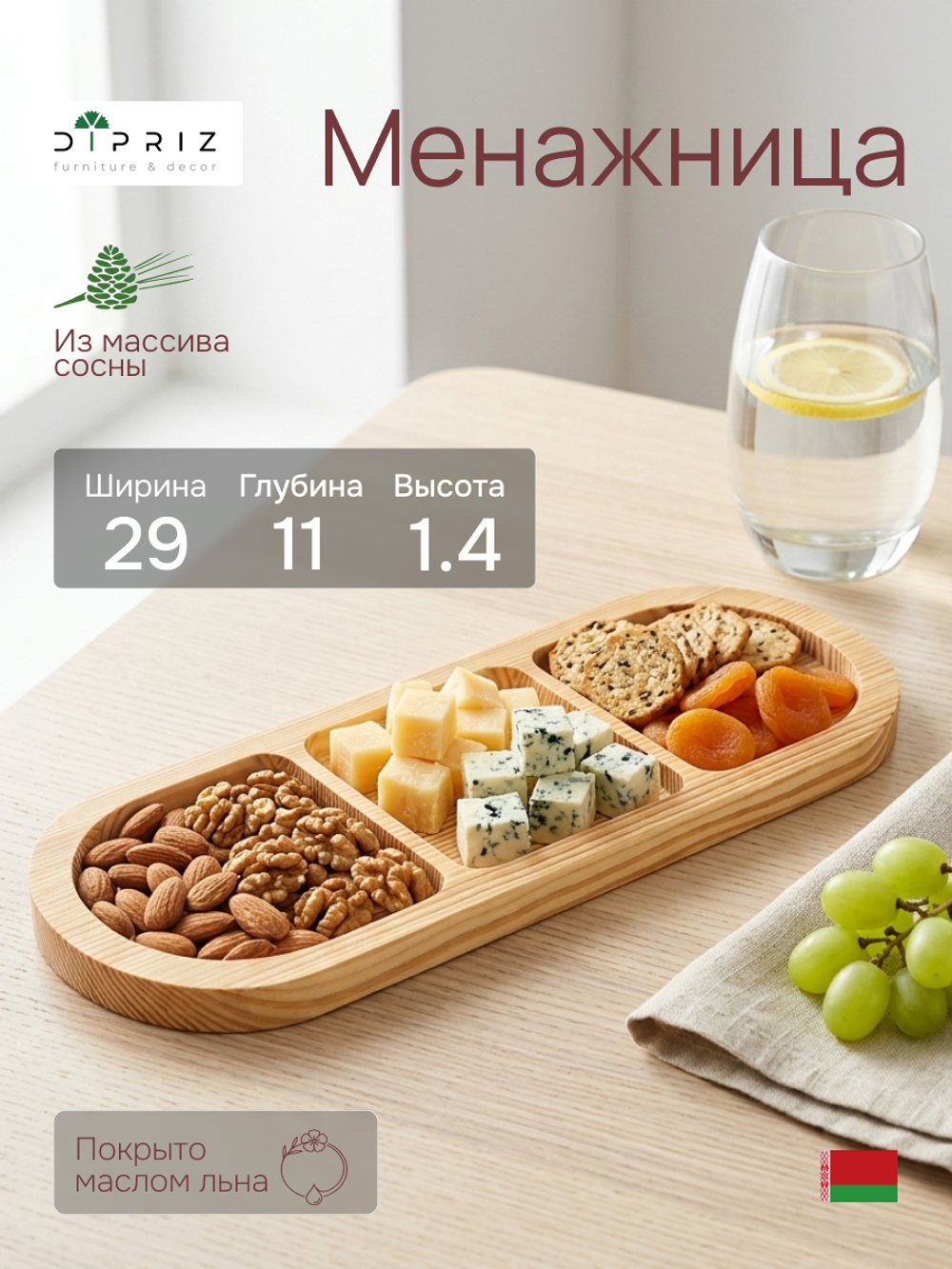 Менажница 29х11х1, Декор, массив сосны, Dipriz