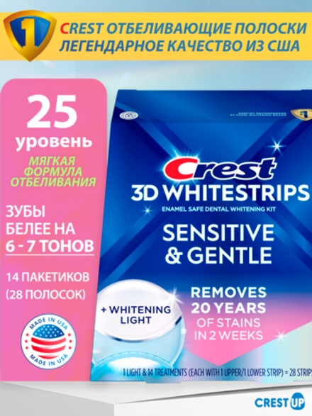 Отбеливающие полоски для чувствительных зубов Crest 3D Whitestrips Sensitive & Gentle Plus LED Light с лампой, курс 14 дней