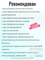 Revilab ML 02 для системы кроветворения, химио-радиопротектор (БАД)