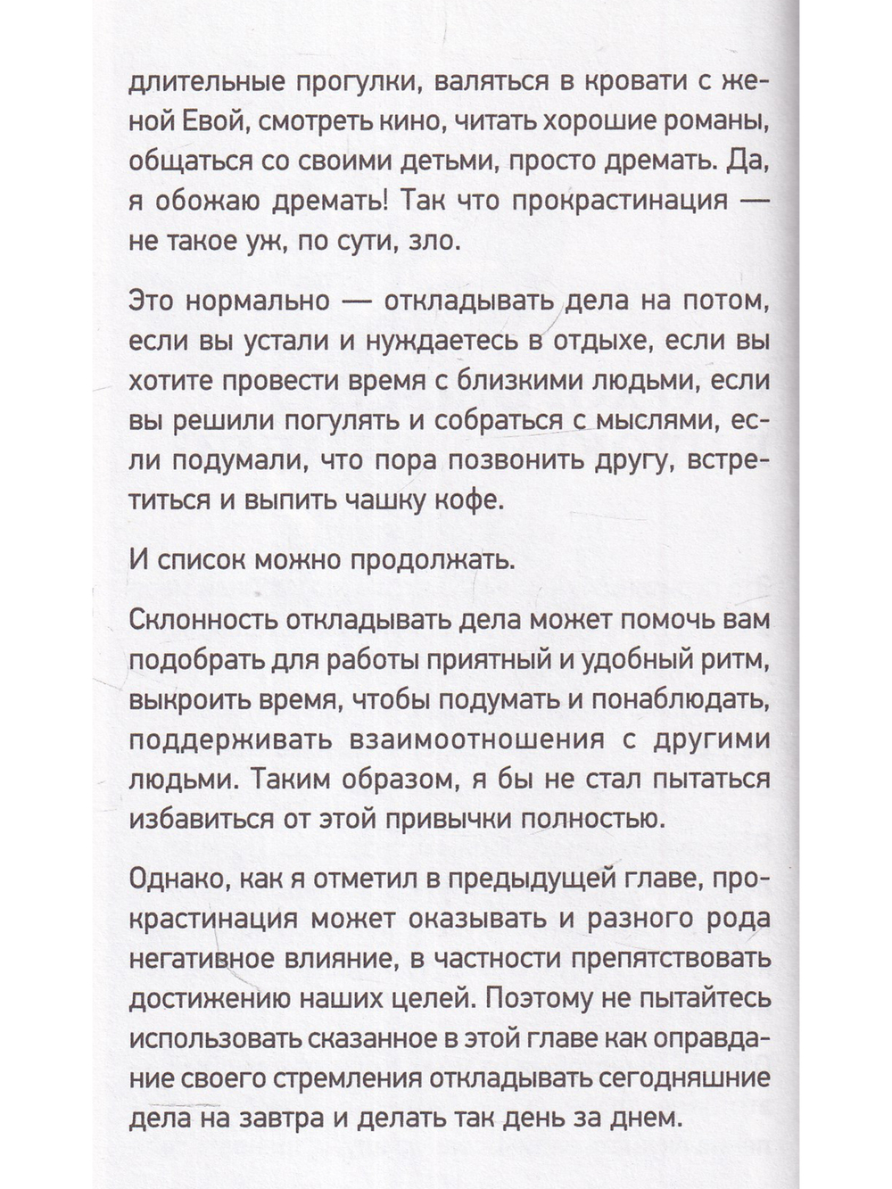 Как перестать откладывать жизнь на потом