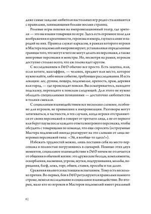 Dungeons & Dragons: Тактика боя для персонажей игроков