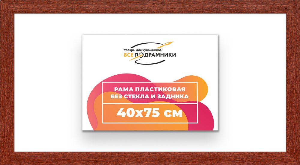 Рама 40x75 для картин и фотографий