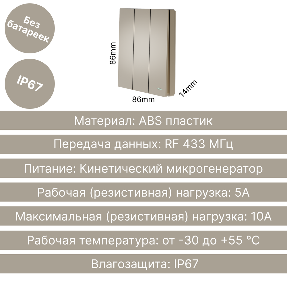Умный беспроводной выключатель GRITT Evolution 3кл. золотистый комплект: 1 выкл. IP67, 3 реле 1000Вт 433 + WiFi с управлением со смартфона, EV221330GWF