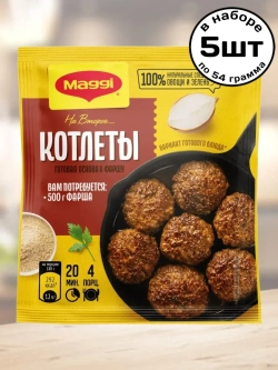 "На Второе" для Котлет готовая основа к фаршу 54 г * 5 шт