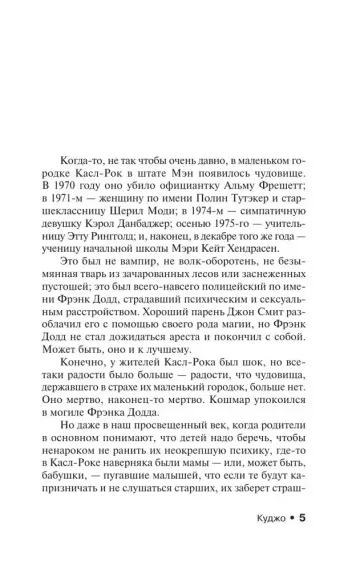 Куджо (новый перевод)