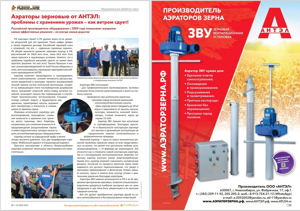 Аэратор зерновой, длина 6 метров (труба)
