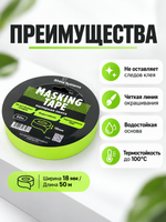 Shine Systems Masking Tape - малярная лента зеленая 18мм*50м