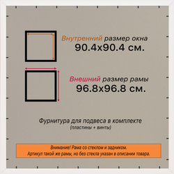 Рамка 90x90 для постера и фотографий