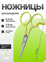 Ножницы для вышивания 95мм B4819 Hemline