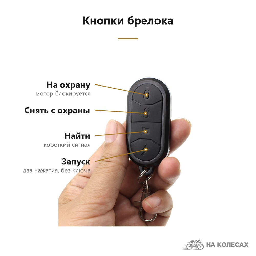 Сигнализация для электровелосипеда с двумя брелоками, 36-72 В