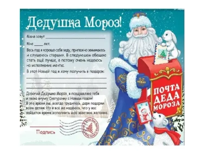 Новогодний набор «Новый год» (конверт из бумаги и бланк письма Деду Морозу из бумаги) 29,5х21см