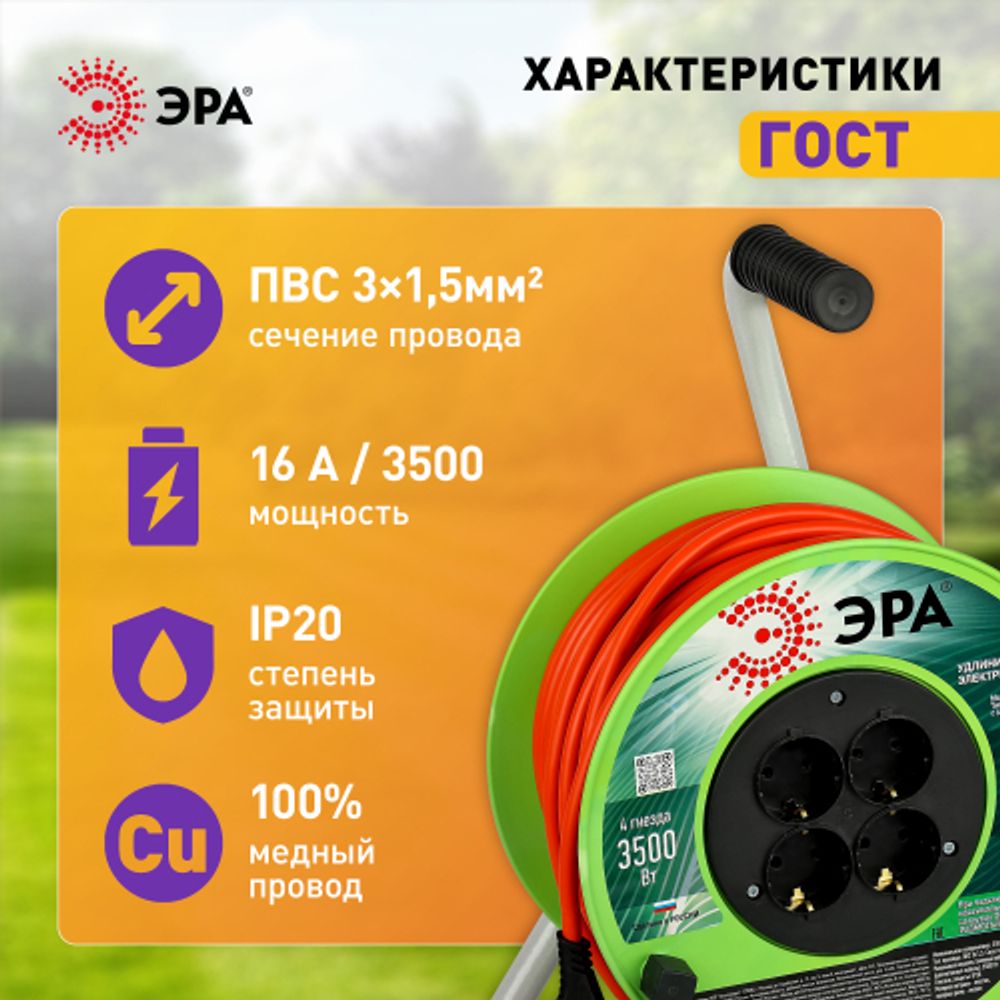 Удлинитель силовой ЭРА RP-4e-3x1.5-40m на пластиковой катушке c заземлением 4 розетки 40м ПВС 3х1,5мм2 | Электротовары