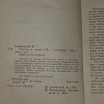 Книга "Мастер в доме"