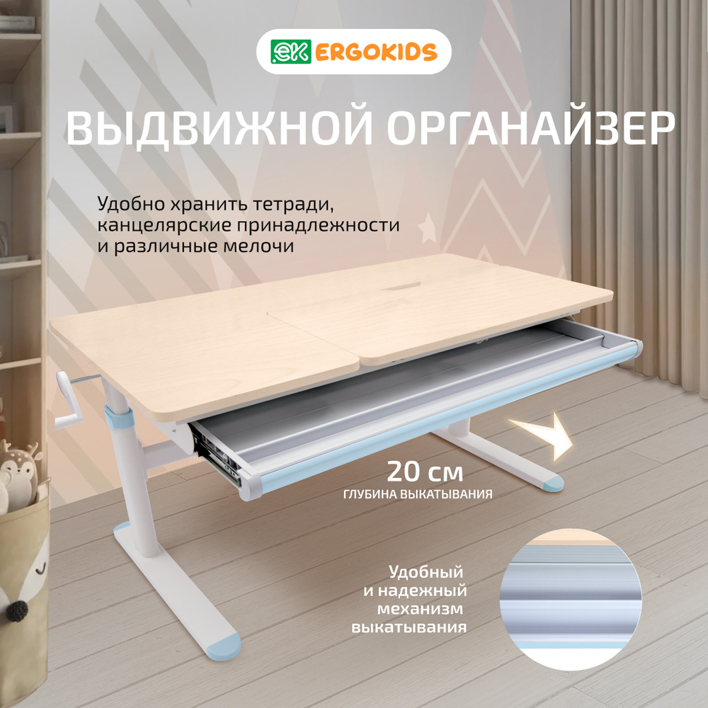 Письменный стол для школьников Ergokids Bravo клен