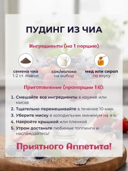 Чиа (150 гр)