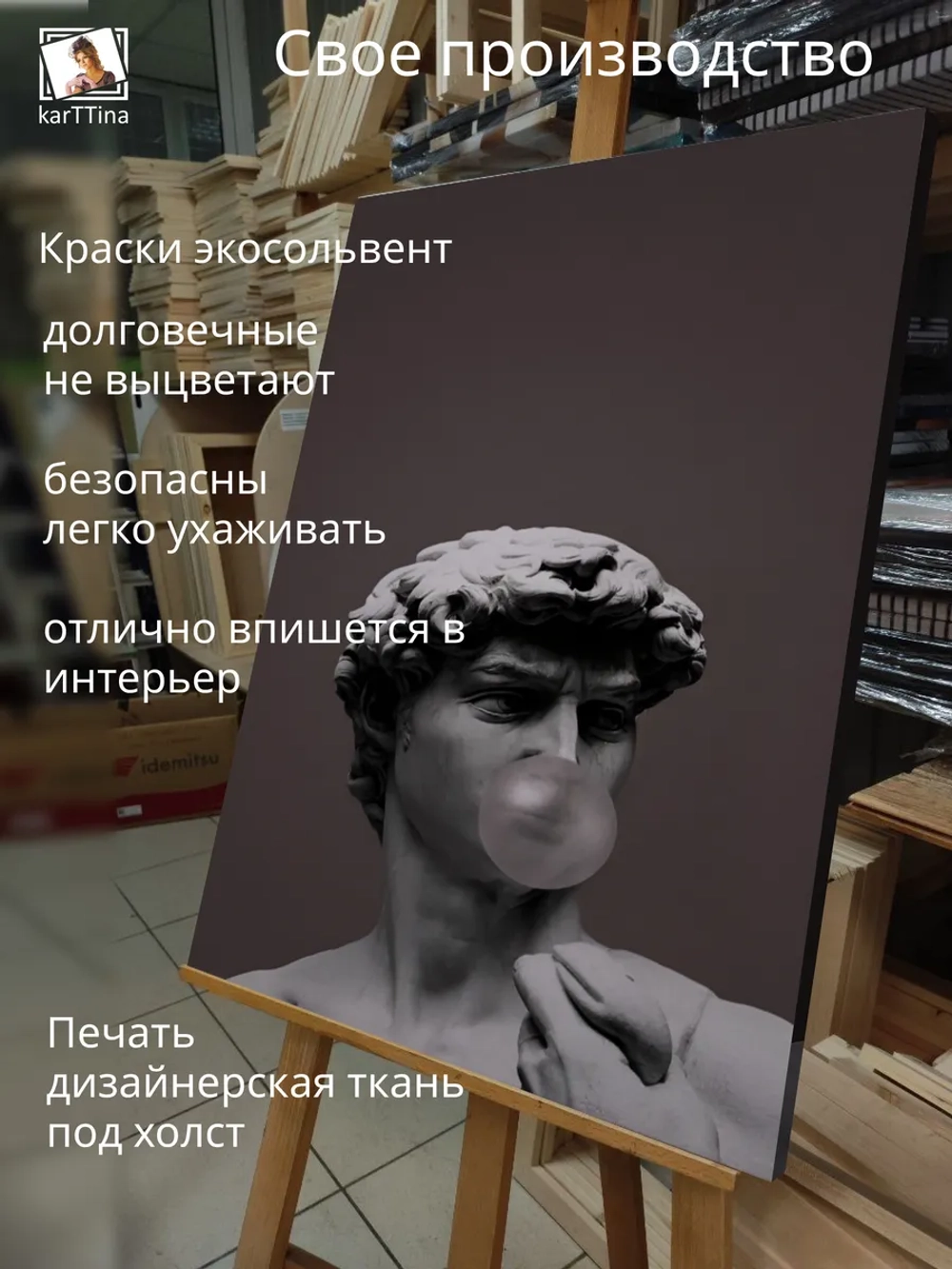 Картина на стену "Жевательная резинка" 50х70см 1шт.