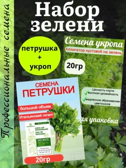 Набор семян петрушка+укроп на зелень 40 гр