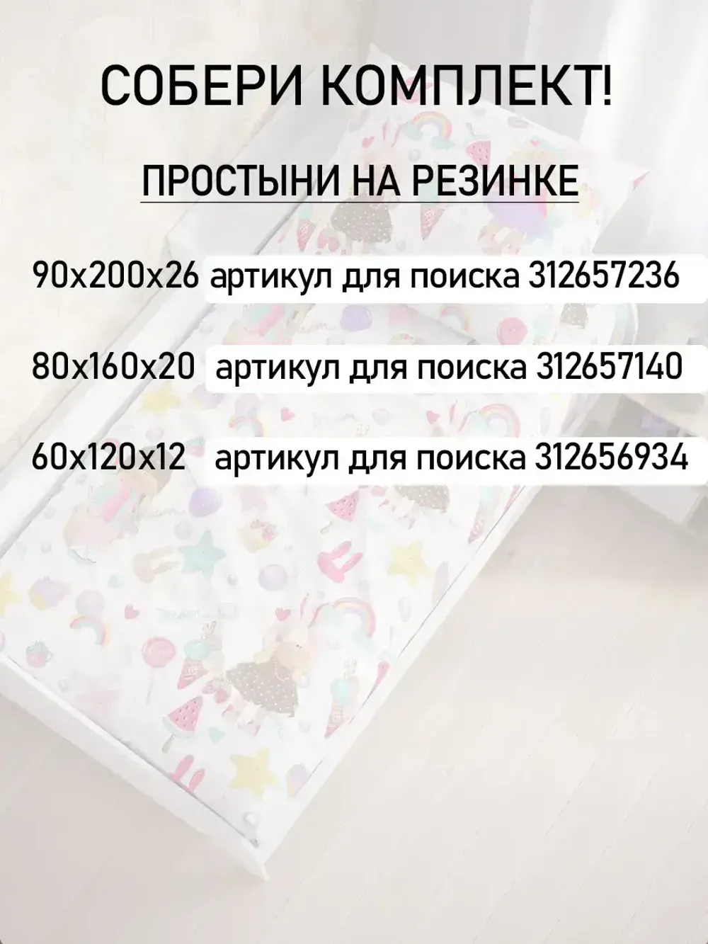 Постельное белье детское бязь Сказка "Сластена/Принцесса"