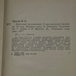 книга " Дорогами тысячелетий "
