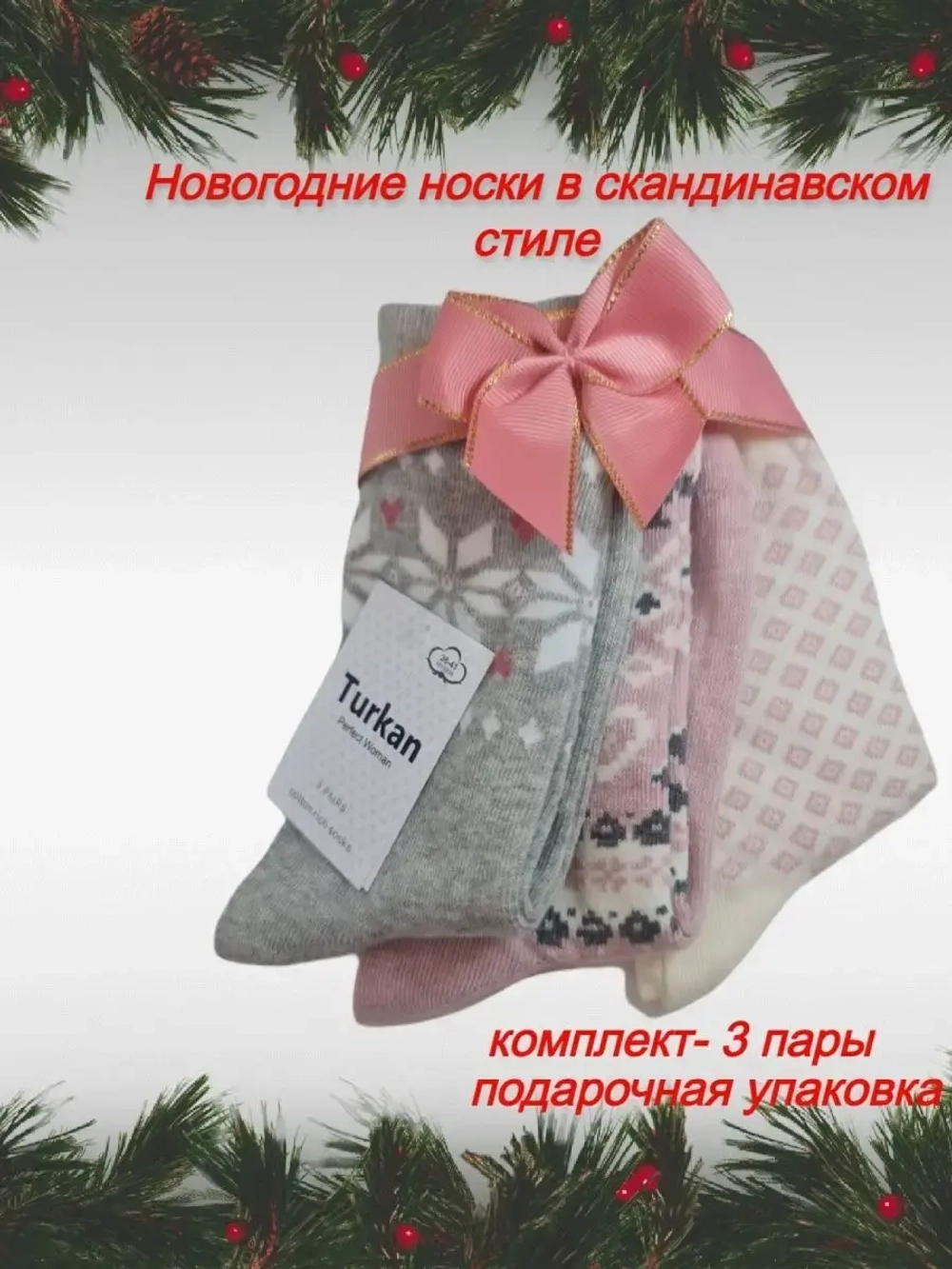 Набор женских ярких носков со скандинавским принтом