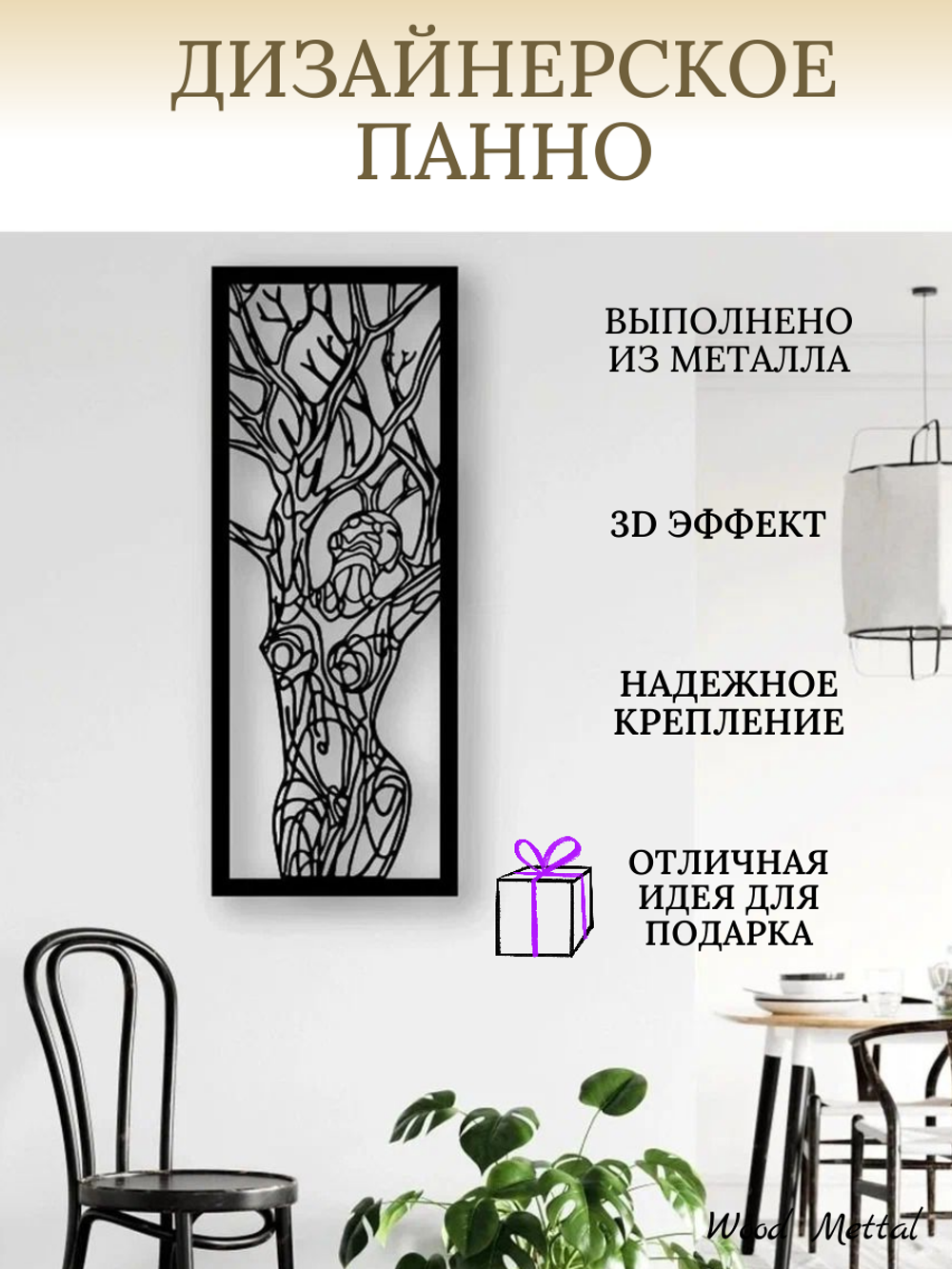 Панно "Плавалагуна"