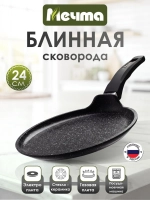 Сковорода блинная 24 см антипригарная съемная ручка
