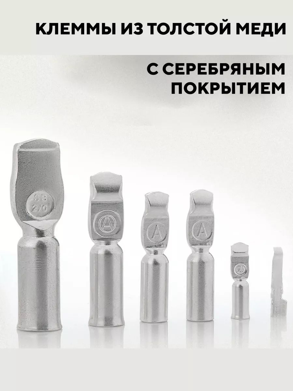 Разъем Андерсона силовой 40A
