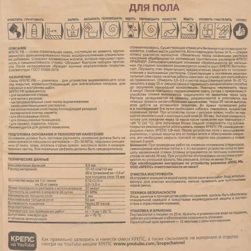 Ровнитель для пола Крепс РВ М-200 25 кг