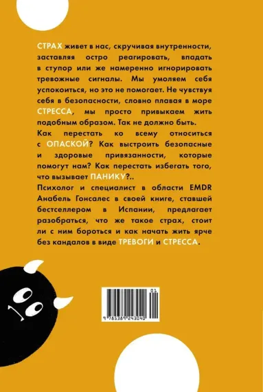 А можно я с тобой? Твой страх — защита от тревог
