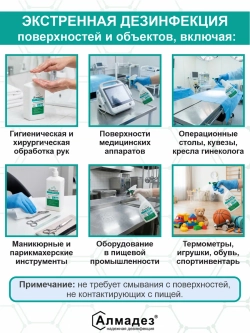 Антисептик для рук и поверхностей 1л