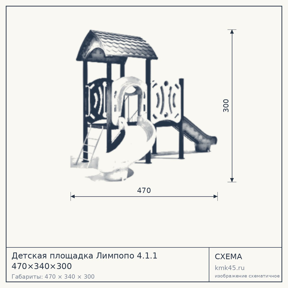 Схема с габаритами: Детская площадка Лимпопо 4.1.1 470×340×300