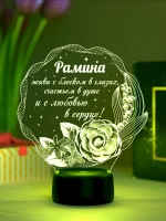 Ночник подарок «Рамина - цветы с пожеланием»