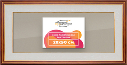 Рамка 20x50 для постера и фотографий